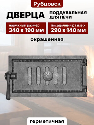 Дверка поддувальная герметичная Рубцовск ДПУ-3