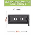 Дверка поддувальная герметичная ДПУ-4  Антрацит