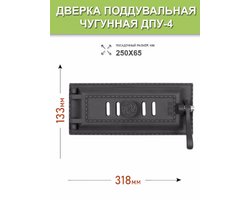 Дверка поддувальная герметичная ДПУ-4  Антрацит