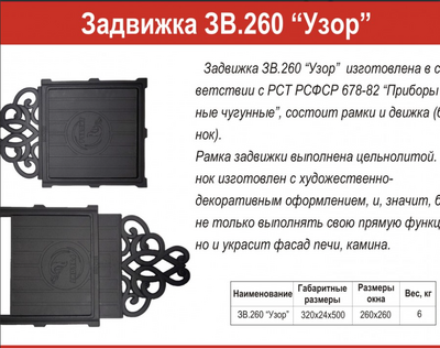 Задвижка ЗВ.260 Вензель Антрацит