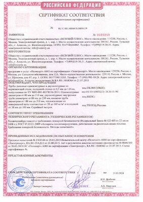 Переход. нерж. старт-сэндвич "Везувий" 430/1 мм/ 180*250 мм (М-М) ЗАКАЗ