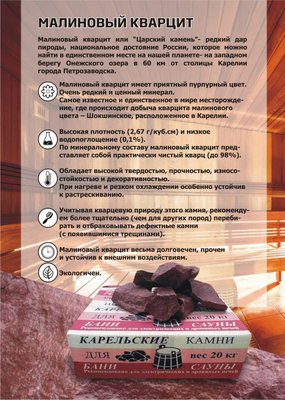 Камни Малиновый кварцит колотый, 20 кг