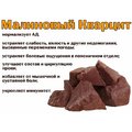 Камни Малиновый кварцит обвалованный 70-150 мм 20кг