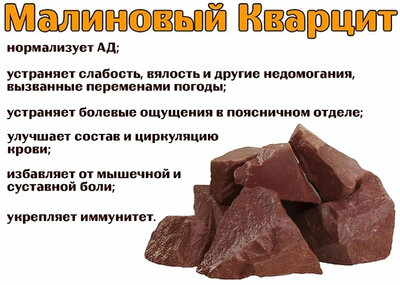 Камни Малиновый кварцит обвалованный 70-150 мм 20кг