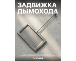Задвижка торцевая Везувий 2714