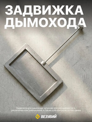 Задвижка торцевая Везувий 2714