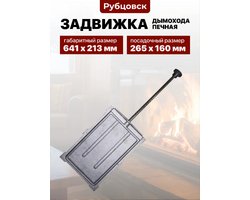 Задвижка ЗВ-8А