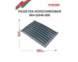 Решетка колосниковая РД-6 "Ш446" (МТЗ)
