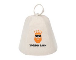 Шапка для бани и сауны "Хозяин бани" "БШ", войлок, арт. 41176