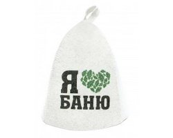 Шапка банная, принт "Я люблю баню", войлок белый, арт. Б40273