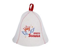 Шапка банная с вышивкой "Просто богиня", фетр белый, арт. Б4536