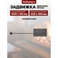 Задвижка поворотная ЗВП-1