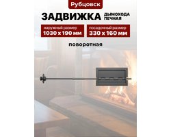 Задвижка поворотная ЗВП-1