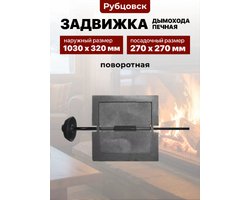Задвижка поворотная ЗВП-2
