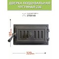 Дверка поддувальная герметичная Везувий 236 Антрацит