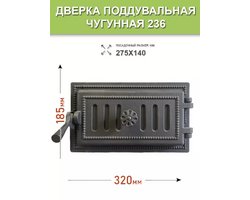 Дверка поддувальная герметичная Везувий 236 Антрацит