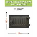 Дверка поддувальная ДП-2 Везувий Антрацит