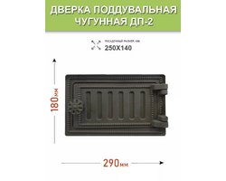 Дверка поддувальная ДП-2 Везувий Антрацит