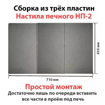 Настил печной НП-2 (410х245х11 мм) Рубцовск