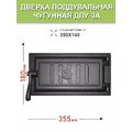 Дверка поддувальная герметичная ДПУ-3А Рубцовск Антрацит