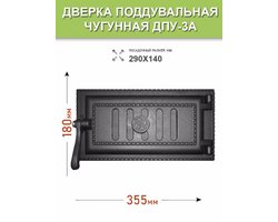 Дверка поддувальная герметичная ДПУ-3А Рубцовск Антрацит