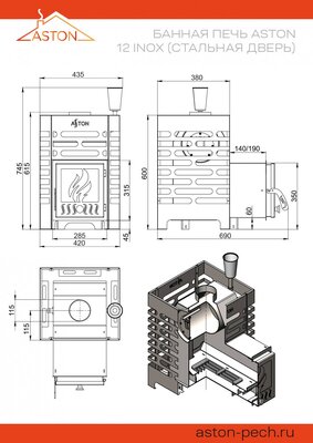 Печь для бани ASTON 12 INOX с глухой дверцей