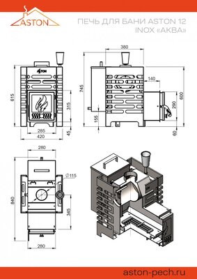 Печь для бани ASTON 12 INOX АКВА с глухой дверцей
