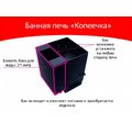 Печь банная Копеечка
