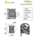 Печь для бани Везувий Оптимум Стандарт 14 (ДТ-3) б/в