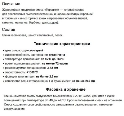Смесь кладочная глино-шамотная "Терракот" Серый 20кг