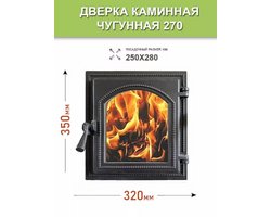 Дверка герметичная со стеклом Везувий 270