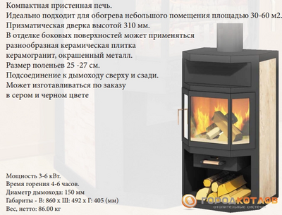 Печь-камин Мета-Бел АОТ 6.0 в модификации Ока