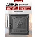 Дверка герметичная Везувий 211