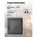 Дверка герметичная Везувий 211