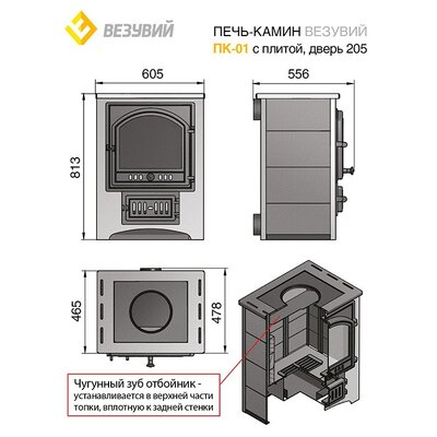Печь-камин Везувий ПК-01 (205) c плитой красная 12 кВт