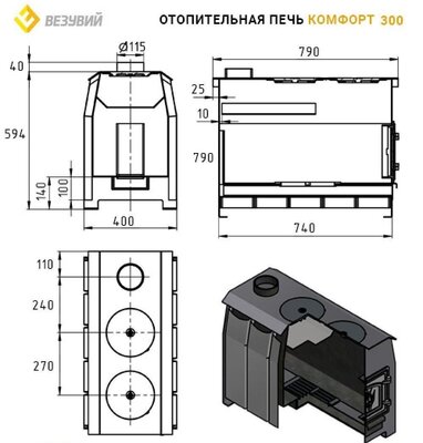 Печь отопительная Везувий Комфорт 300 (ДТ-3) с т/о