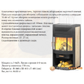 Печь-камин Мета-Бел АОТК 6.0 в модификации Ока с плитой
