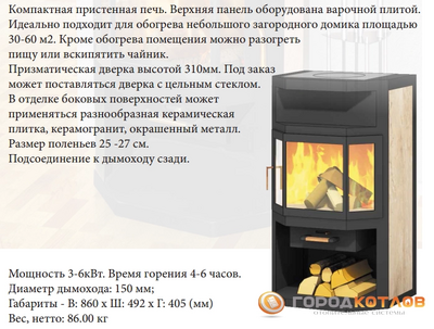 Печь-камин Мета-Бел АОТК 6.0 в модификации Ока с плитой