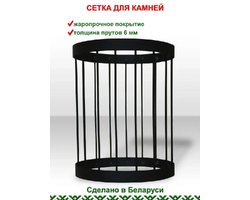 Сетка для камней, корзина КомфортПром круглая до 35 кг камней