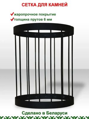 Сетка для камней, корзина ComfortProm круглая до 35 кг камней