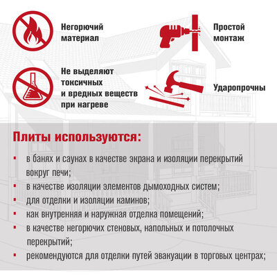 Плита огнестойкая фиброцементная №1003 "Фаспан" Красно-коричневый 1200*600*9мм