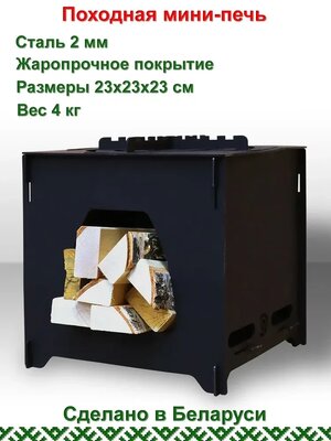 Печь походная ComfortProm Щепочница  КомфортПром
