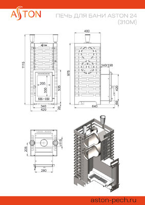 Печь для бани ASTON 24 (310M)