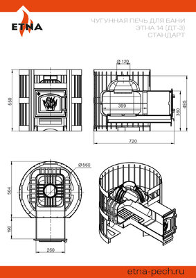 Чугунная печь для бани ЭТНА Стандарт 14 (ДТ-3)