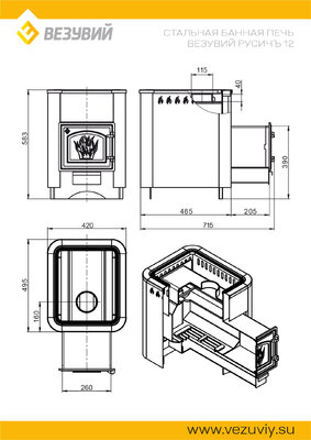 Печь ВЕЗУВИЙ Русичъ Антрацит 12 (ДТ-3С)