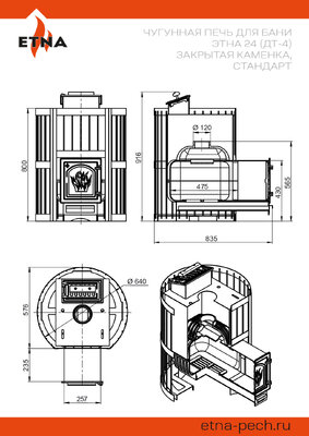 Чугунная печь для бани ЭТНА Стандарт 24 (ДТ-4) Закрытая каменка