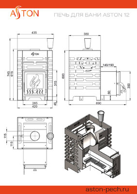 Печь для бани ASTON 12 НЕРЖ.