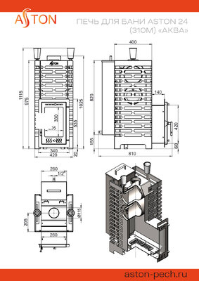 Печь для бани ASTON 24 (310M) АКВА