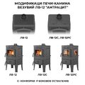 Печь-камин Везувий LV-12S "Антрацит"