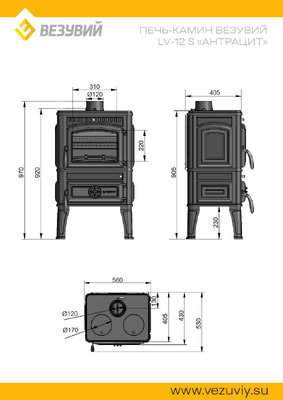 Печь-камин Везувий LV-12S "Антрацит"